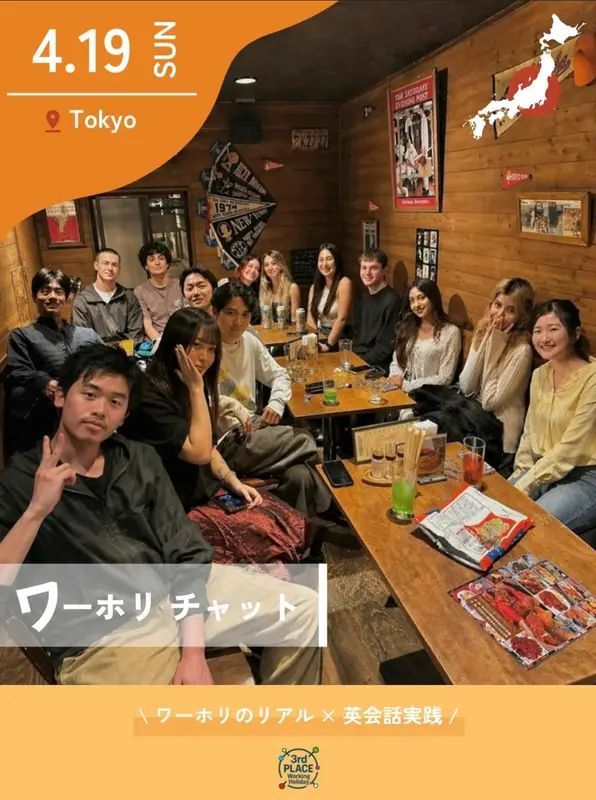 東京ワーホリトークのフライヤー
